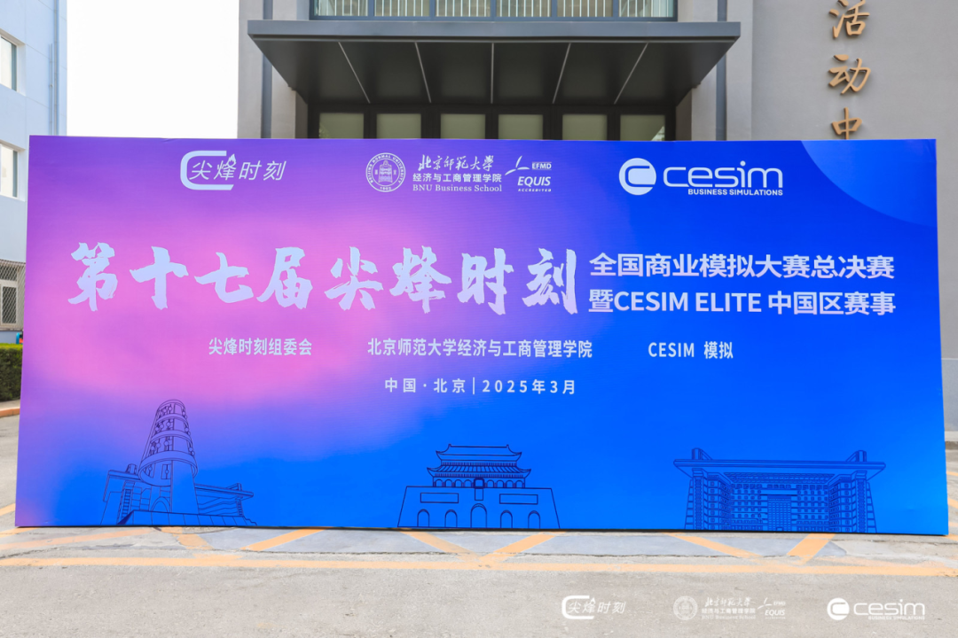 全國一等獎，再+1，重理工MBA在第十七屆尖烽時刻全國商業(yè)模擬大賽斬獲佳績