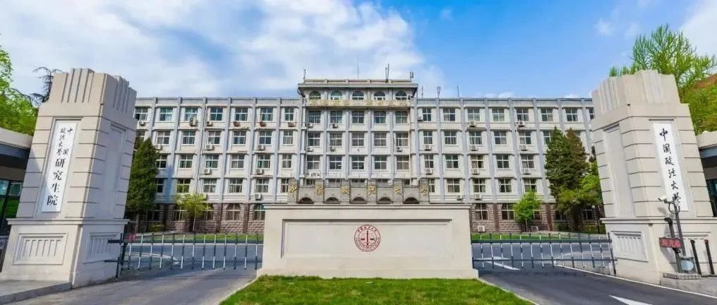 中國政法大學(xué)2025年MBA接收調(diào)劑的通知