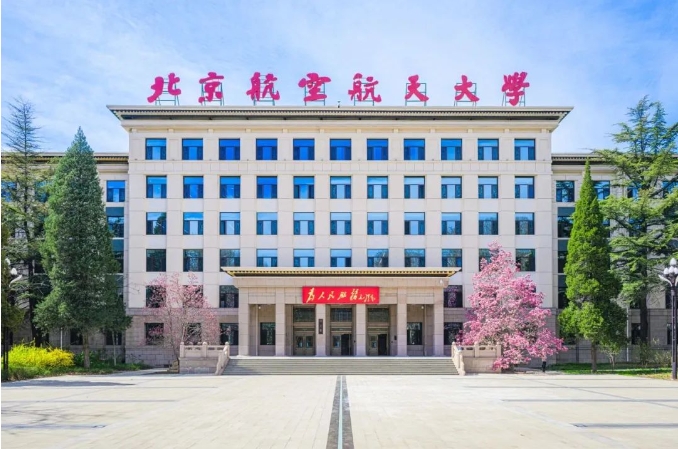 北航經(jīng)濟(jì)管理學(xué)院招收2025年非全日制會計(jì)專業(yè)碩士研究生（MPAcc）調(diào)劑工作辦法
