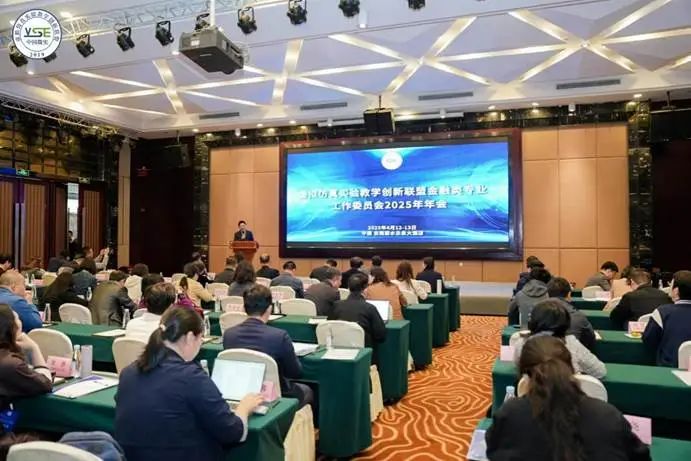 中央財經大學金融學院丨虛擬仿真實驗教學創新聯盟金融類專業工作委員會2025年年會成功舉辦