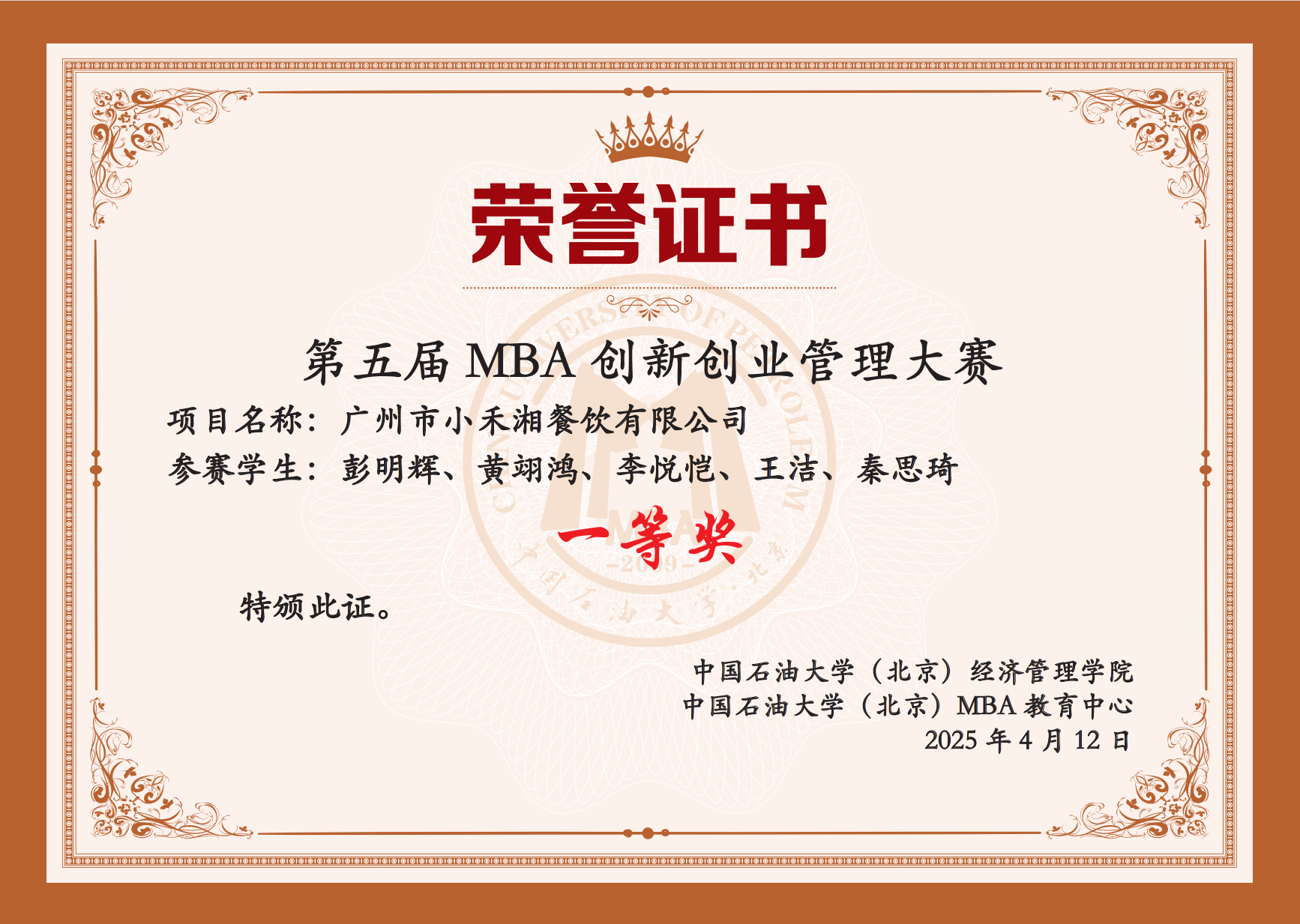 第五屆中國(guó)石油大學(xué)（北京）MBA創(chuàng)業(yè)大賽圓滿落幕