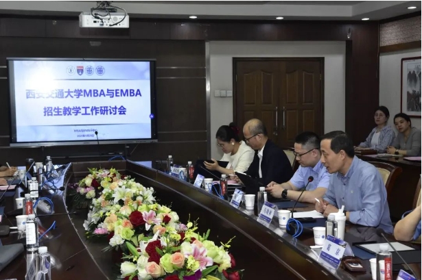 西安交通大學(xué)2025年MBA與EMBA招生教學(xué)工作研討會(huì)順利召開