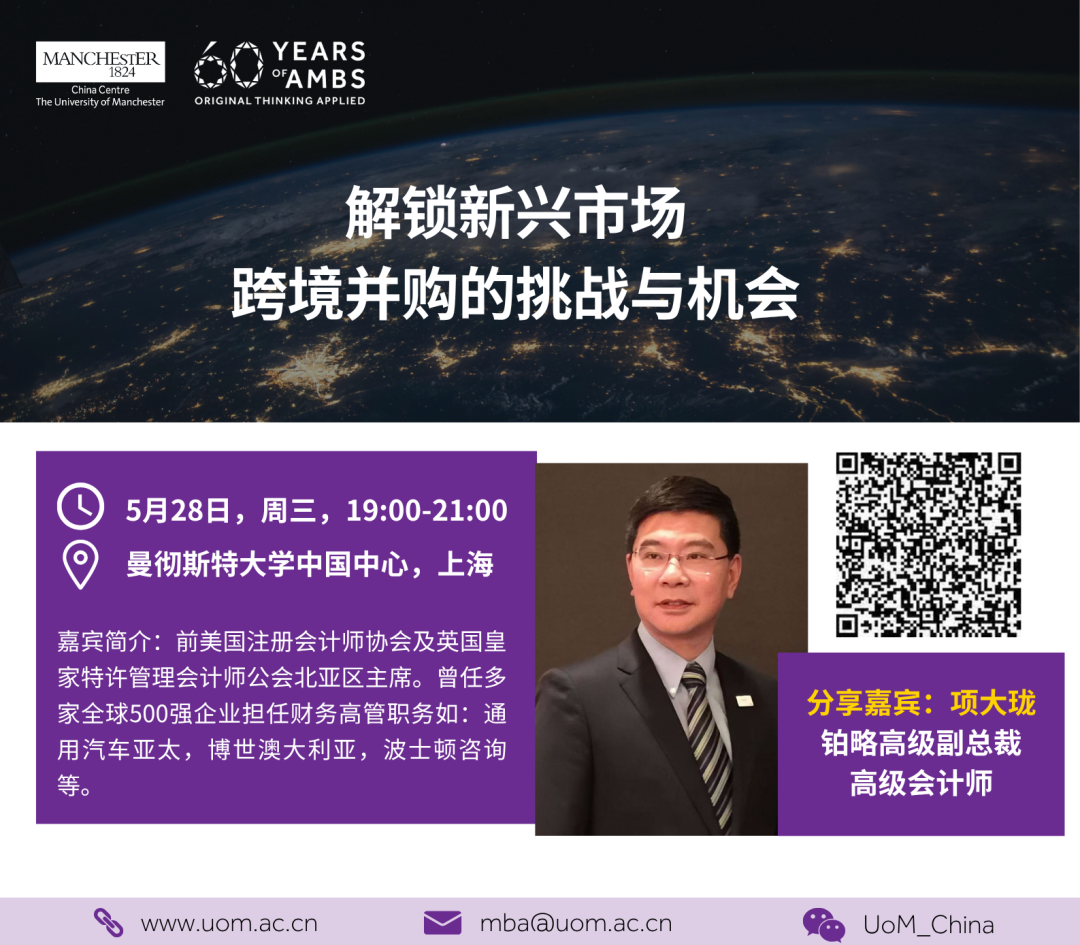 5/28 上海，行業對話邀約 | 解鎖新興市場，跨境并購的機遇與挑戰