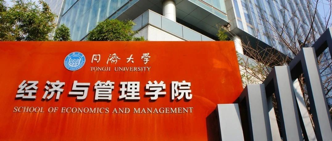 同舟計劃 | 2026年入學(xué)同濟(jì)大學(xué)MBA申請已全面開啟!