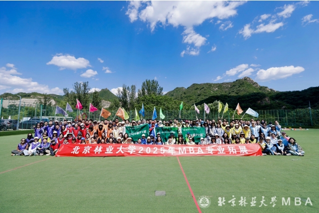 北京林業(yè)大學(xué)2025年MBA專(zhuān)業(yè)拓展課程圓滿(mǎn)舉行