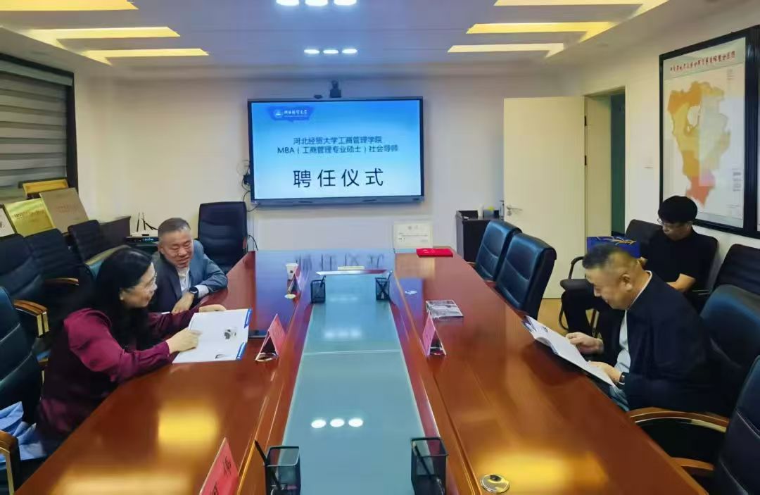懂河北企業(yè)||深化產(chǎn)教融合，賦能縣域經(jīng)濟高質(zhì)量發(fā)展——河北經(jīng)貿(mào)大學(xué)工商管理學(xué)院MBA教育中心赴井陘縣開展調(diào)研