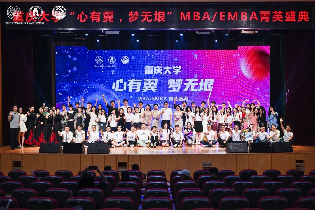 重慶大學(xué)2025年MBA/EMBA菁英盛典圓滿落幕，青春與夢想再度啟航