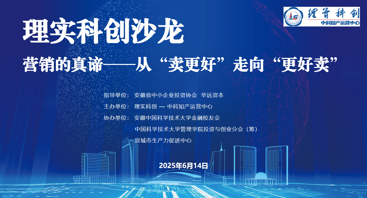 理實(shí)科創(chuàng)沙龍——《營銷的真諦》主題活動成功舉辦