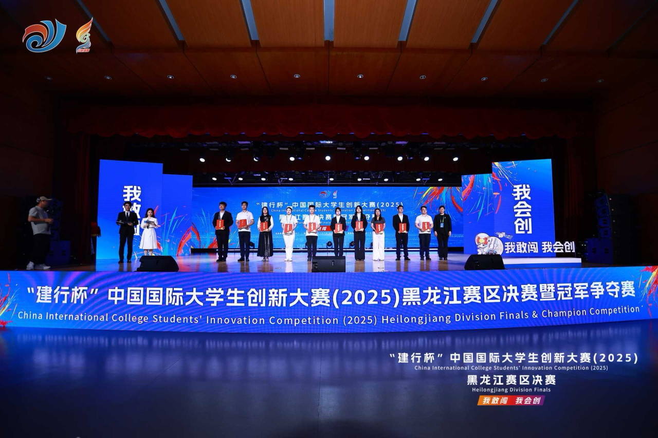 喜報|哈工大商學院“孿流云鑒”項目斬獲中國國際大學生創新大賽黑龍江省創業組第一名