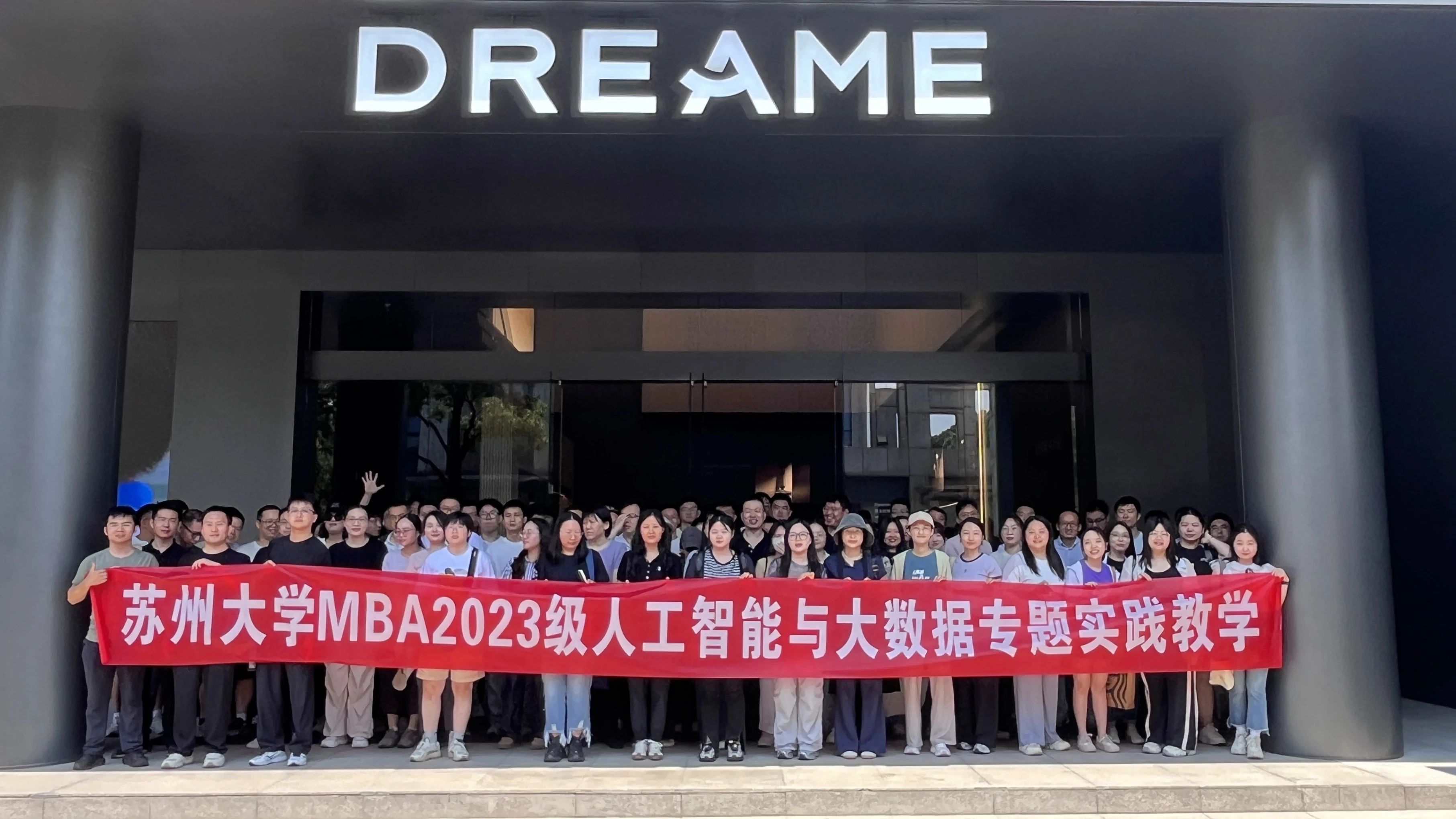 MBA新勢能：數智賦能，產教融合｜蘇大MBA 2023級 人工智能與大數據行業實踐課堂圓滿落幕