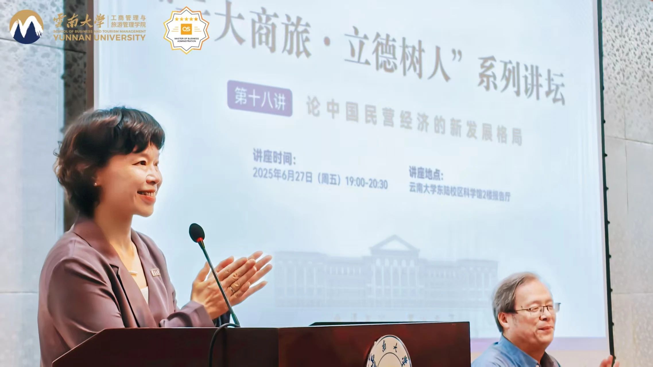 “云大商旅?立德樹人”講壇 | 第十八講：論中國民營經濟的新發展格局