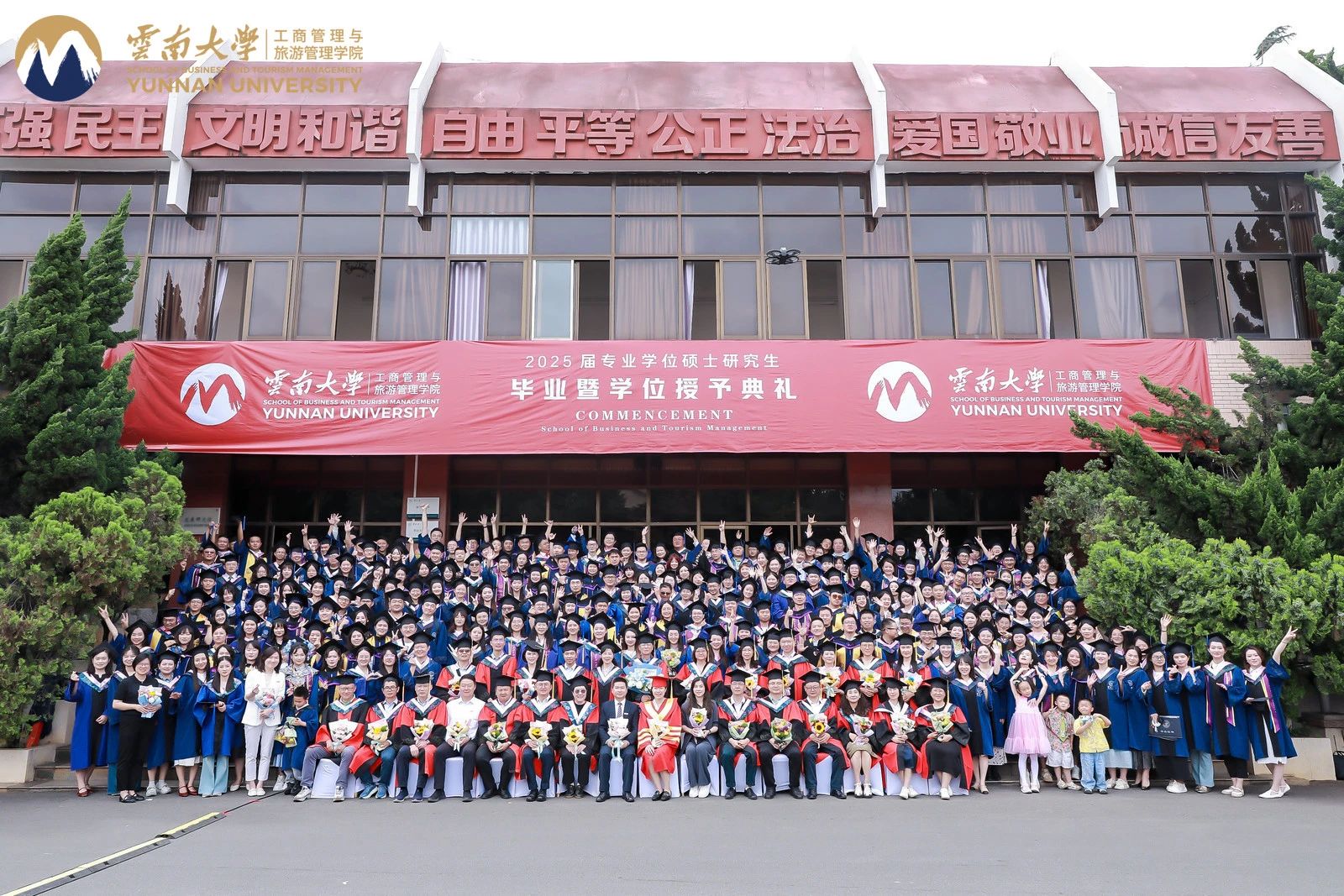 云南大學工商管理與旅游管理學院舉行2025屆專業學位碩士研究生畢業典禮暨學位授予儀式