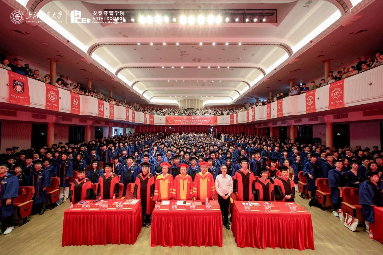 修己達人不忘初心 | 2025年交大安泰MBA畢業典禮暨學位授予儀式舉行