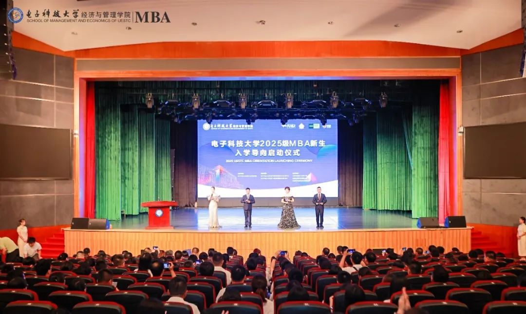 電子科大經管學院2025級MBA新生入學導向啟動儀式隆重舉行