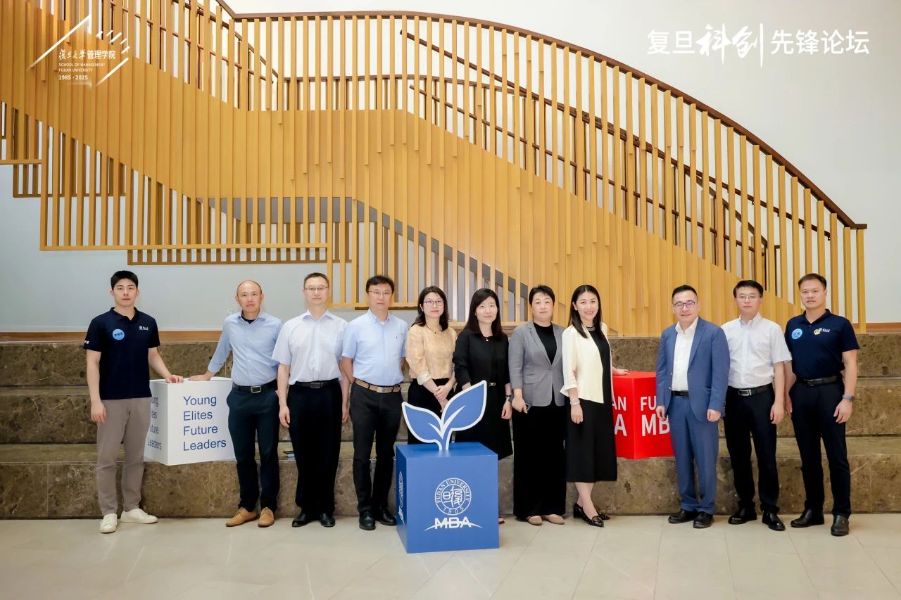 復(fù)旦MBA丨新格局·新機(jī)遇：復(fù)旦科創(chuàng)先鋒論壇圓滿落幕