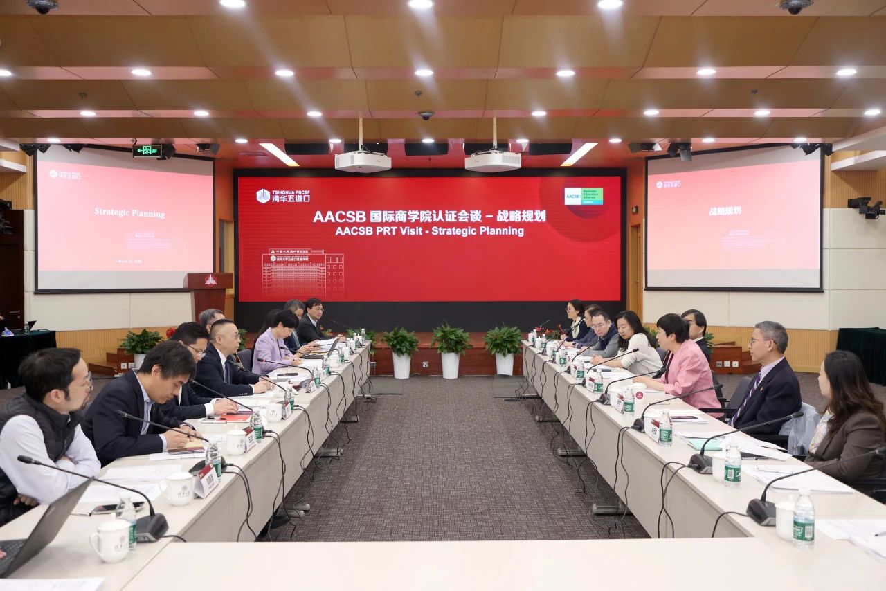 喜訊！清華大學五道口金融學院順利通過國際商學院聯合會（AACSB）認證