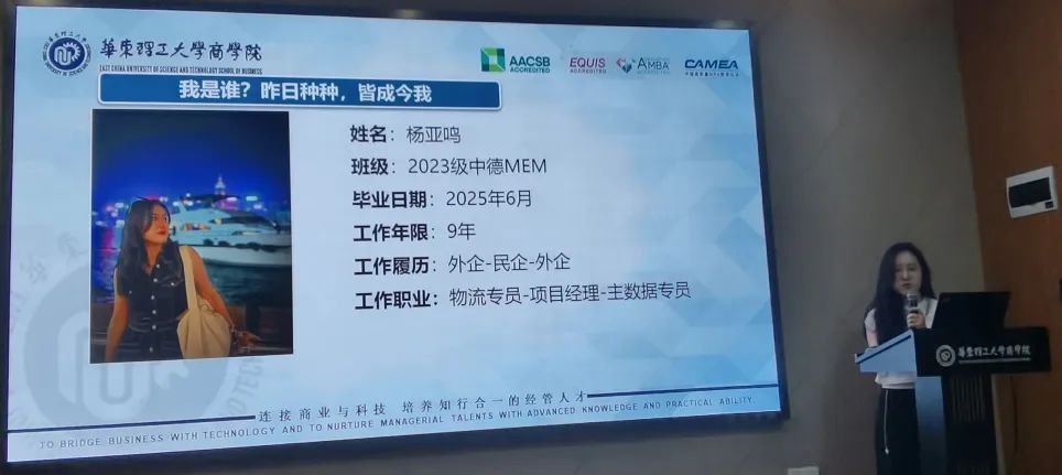 2025校園開放日｜學姐親述：從 “職場迷茫”到 “思維清晰”，中德雙學位MEM如何幫我破局？