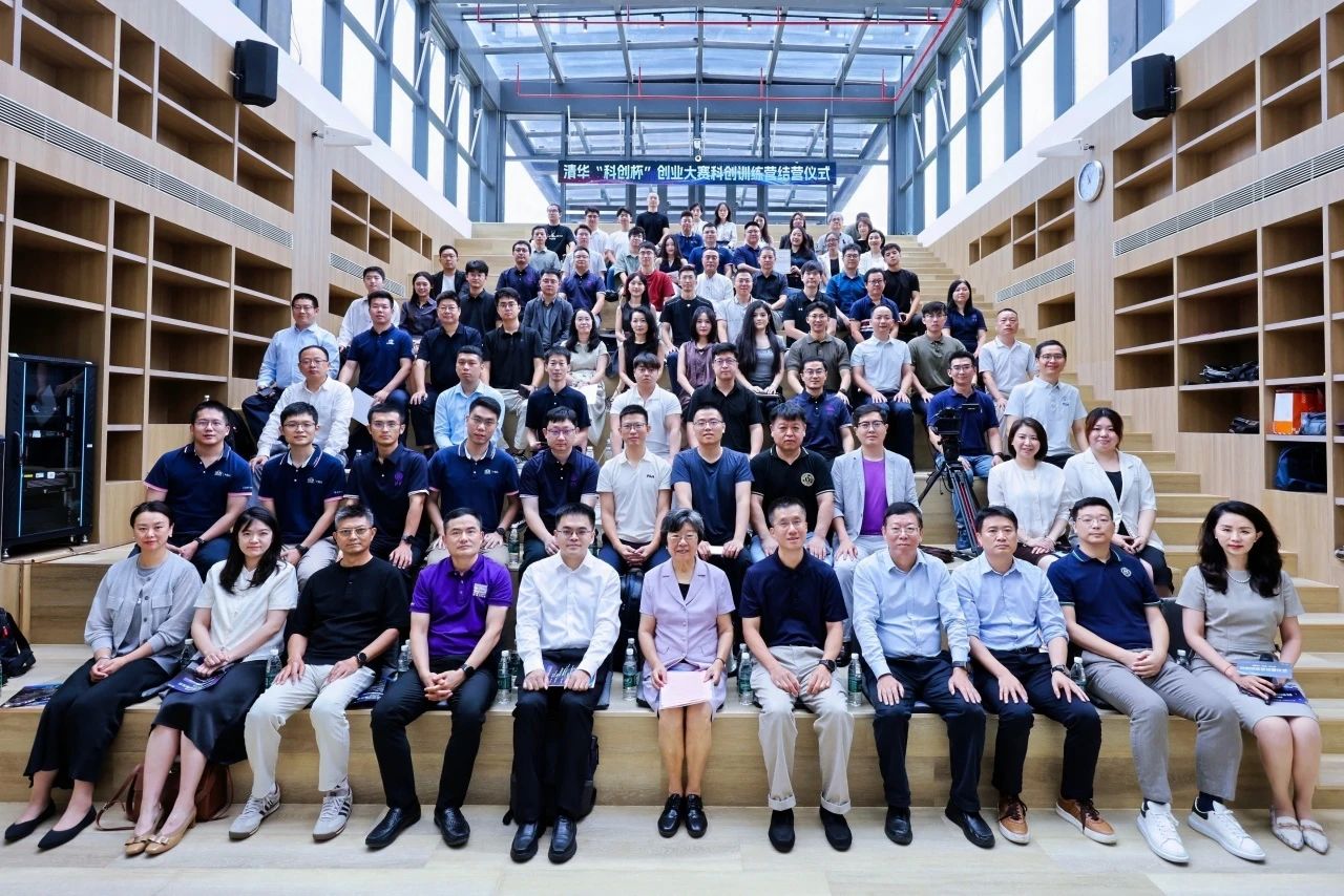 2025清華“科創杯”創業大賽科創訓練營圓滿結營