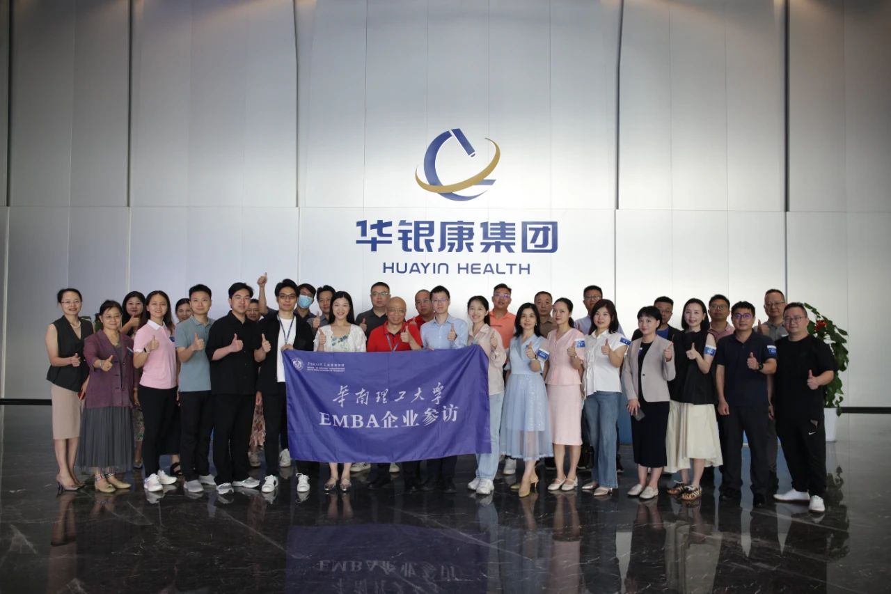 新聞速遞 | 洞見醫療新勢——2025級EMBA新生企業參訪之走進廣州華銀康醫療集團股份有限公司活動圓滿舉行