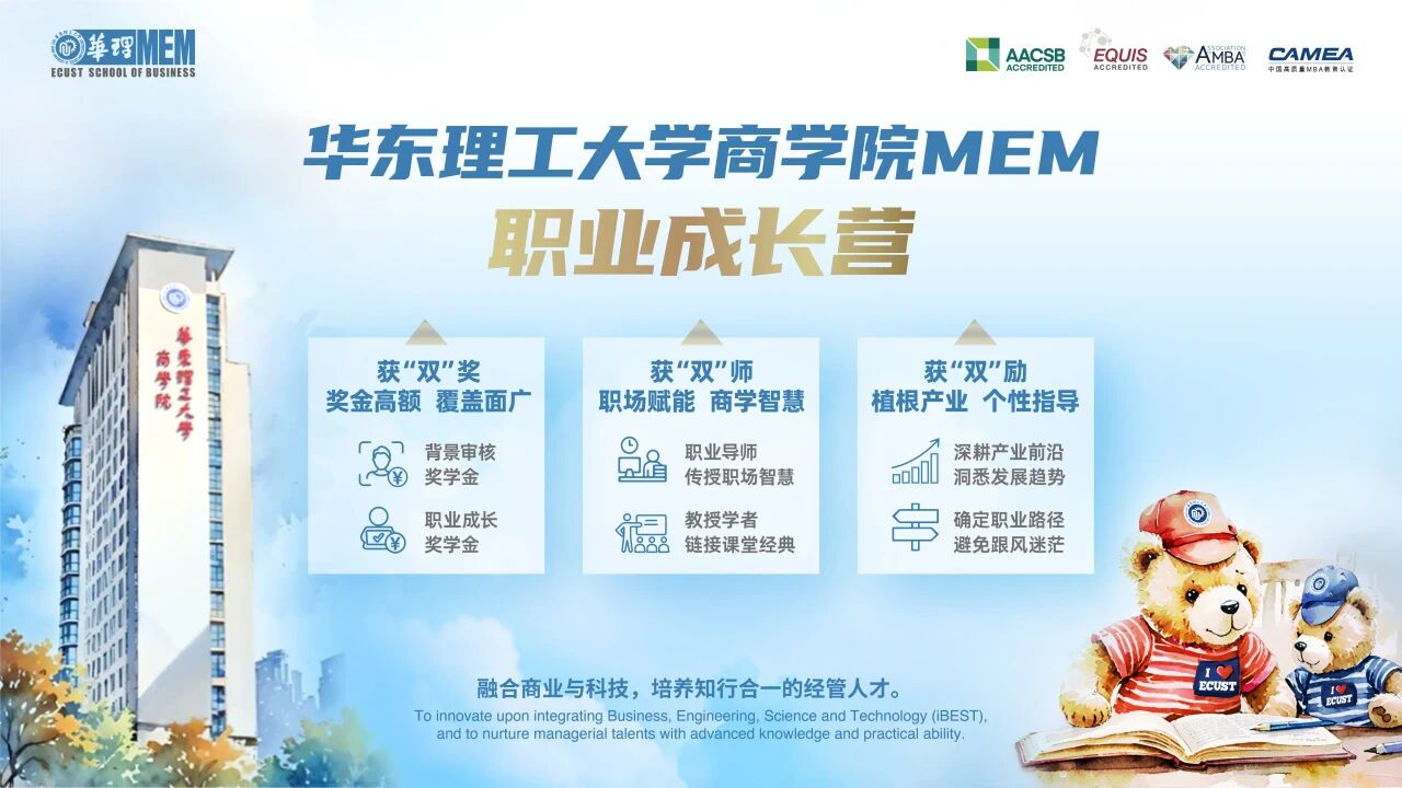 華東理工MEM 2025職業(yè)成長(zhǎng)營(yíng)｜對(duì)話職業(yè)導(dǎo)師張晨：AI浪潮下的破局密鑰：技術(shù)深耕與戰(zhàn)略遠(yuǎn)見?！