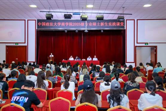 秉法商融合之器 啟青春致遠新程 | 中國政法大學商學院2025級專業碩士新生實踐課堂開營儀式順利舉行