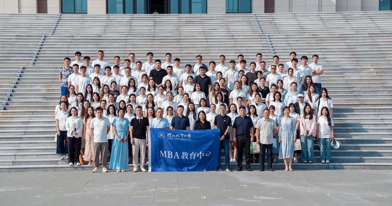 河北地質大學2025級MBA見面會暨新生入學教育