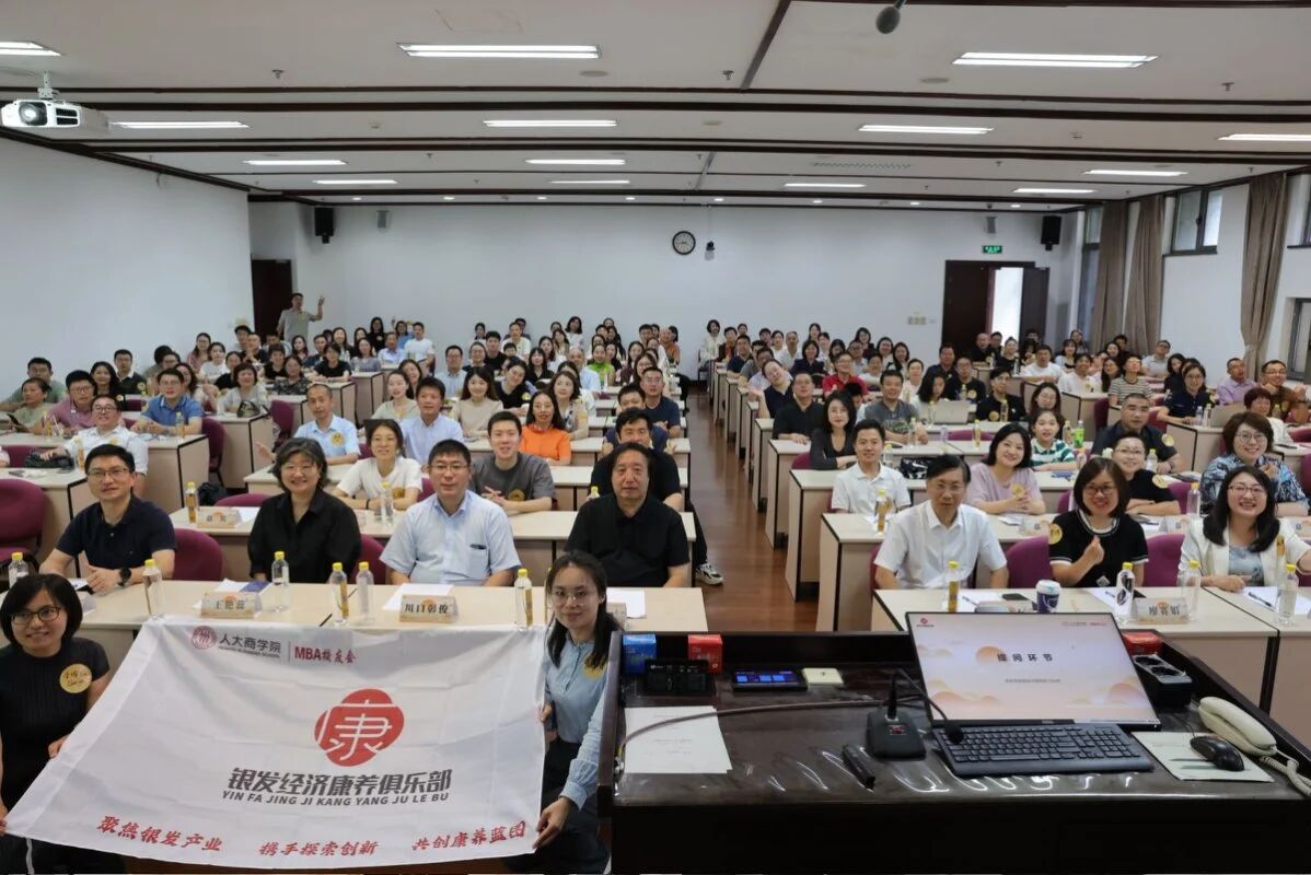 活動回顧 | 人大商學(xué)院MBA校友會-銀發(fā)康養(yǎng)俱樂部成功舉辦“探索中國養(yǎng)老發(fā)展新路徑”深度論壇