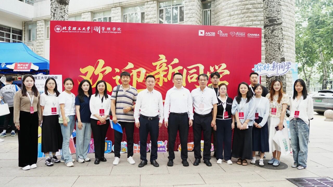 逐夢北理，共啟新程 —— 北理管院2025級專業(yè)學(xué)位研究生迎新工作圓滿完成