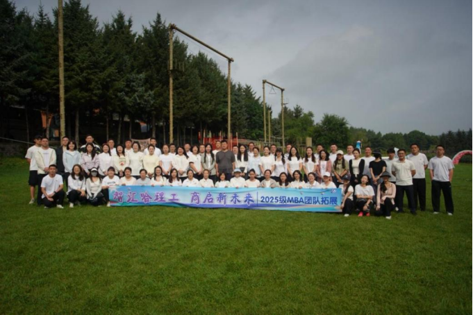經(jīng)管學(xué)院·成長(zhǎng)新篇∣哈理工經(jīng)管學(xué)院2025級(jí)MBA、MEM新生開(kāi)啟成長(zhǎng)新篇 ——開(kāi)學(xué)典禮開(kāi)啟學(xué)業(yè)征程 拓展訓(xùn)練錘煉團(tuán)隊(duì)精神