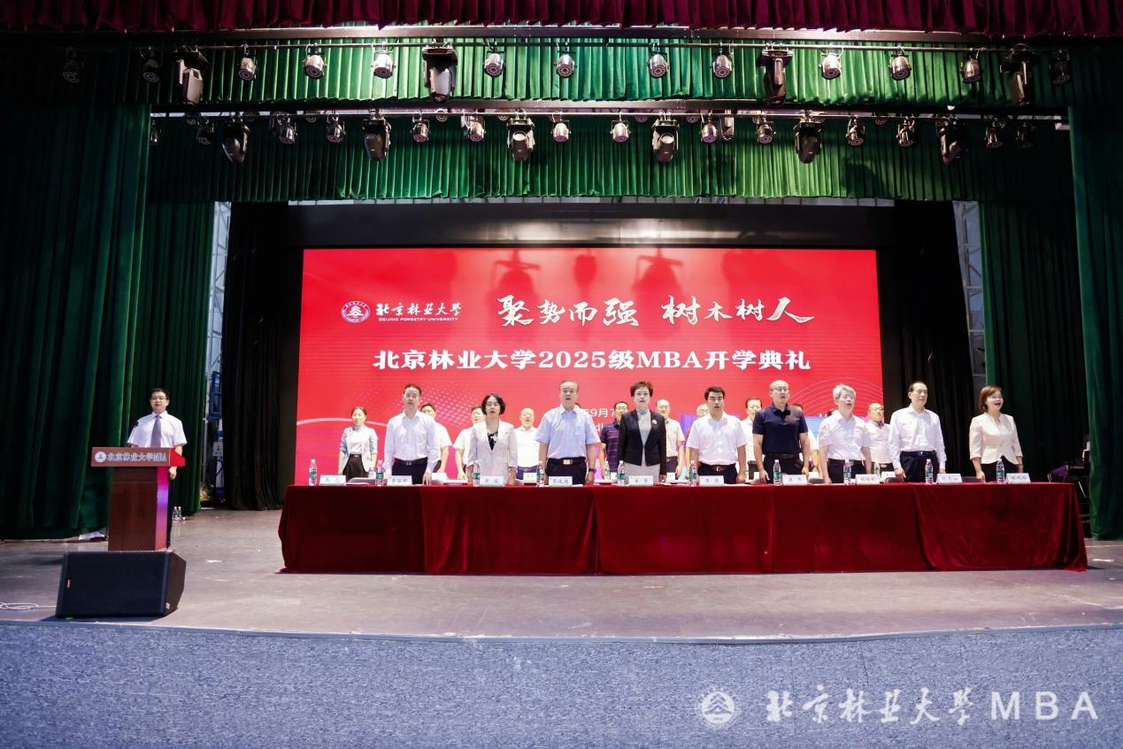 聚勢而強，樹木樹人——北京林業大學2025級MBA開學典禮舉行