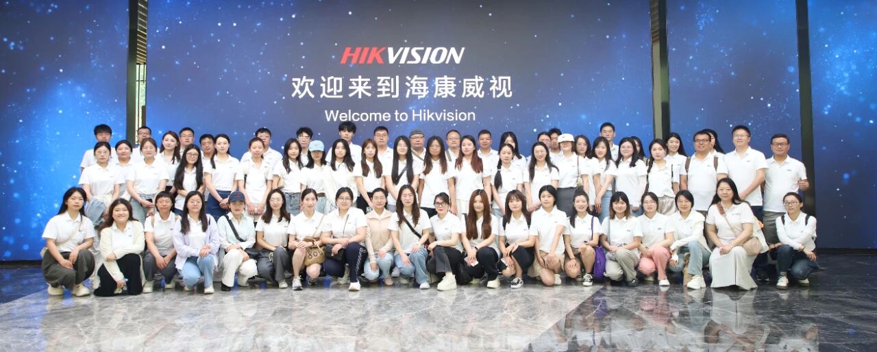 北方工業(yè)大學(xué)MBA企業(yè)參訪｜杭州海康威視數(shù)字技術(shù)股份有限公司