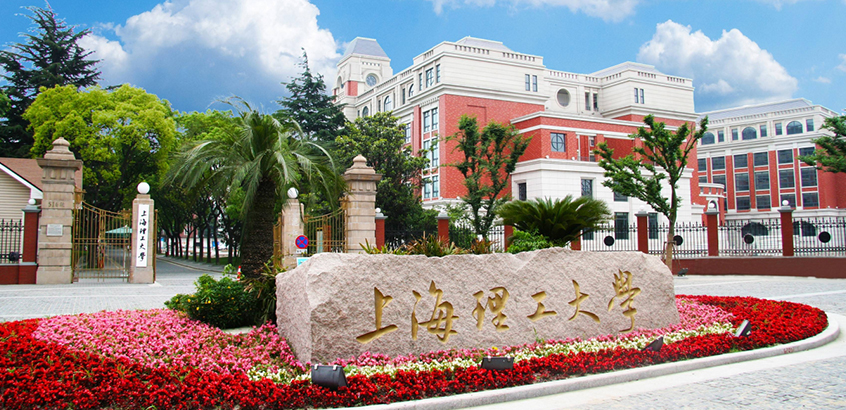 上海理工大學管理學院-通用MBA（全日制）