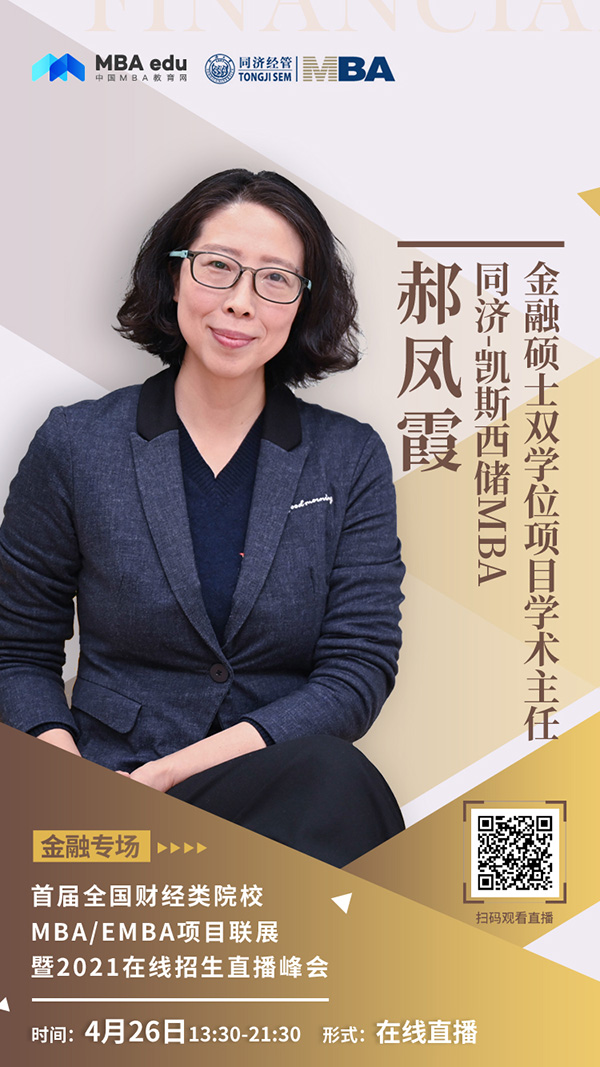 同濟(jì)-凱斯西-郝鳳霞.jpg
