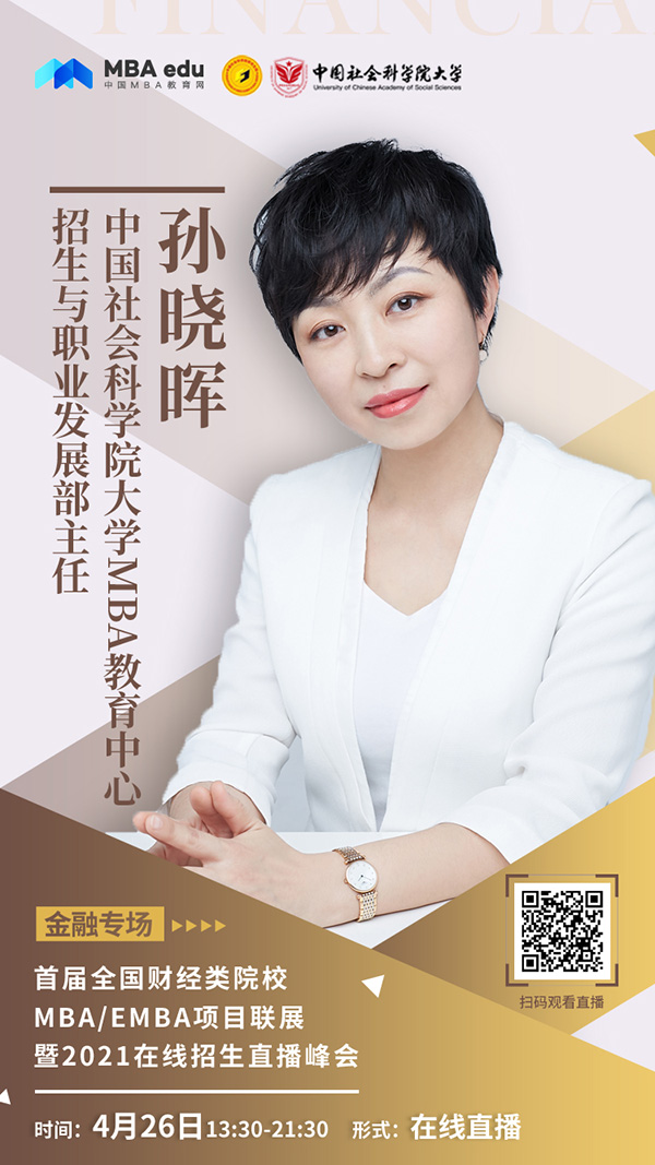 社科院大學-孫曉暉.jpg