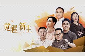 6個「覺醒與新生」的故事：踏上互聯(lián)網(wǎng)浪潮的人，放手做有未來的事