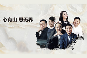 中歐國際商學(xué)院“心有山、思無界”