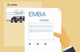 中歐國際商學(xué)院EMBA申請指南動畫版