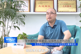 【商學(xué)院之聲】專訪西南科技大學(xué)經(jīng)濟(jì)管理學(xué)院院長張華教授