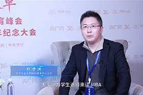 【致敬中國(guó)MBA教育30周年】專(zhuān)訪北方工業(yè)大學(xué)MBA教育中心主任紀(jì)雪洪