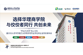 華東理工大學(xué)商學(xué)院專業(yè)學(xué)位項目首場招生政策發(fā)布會