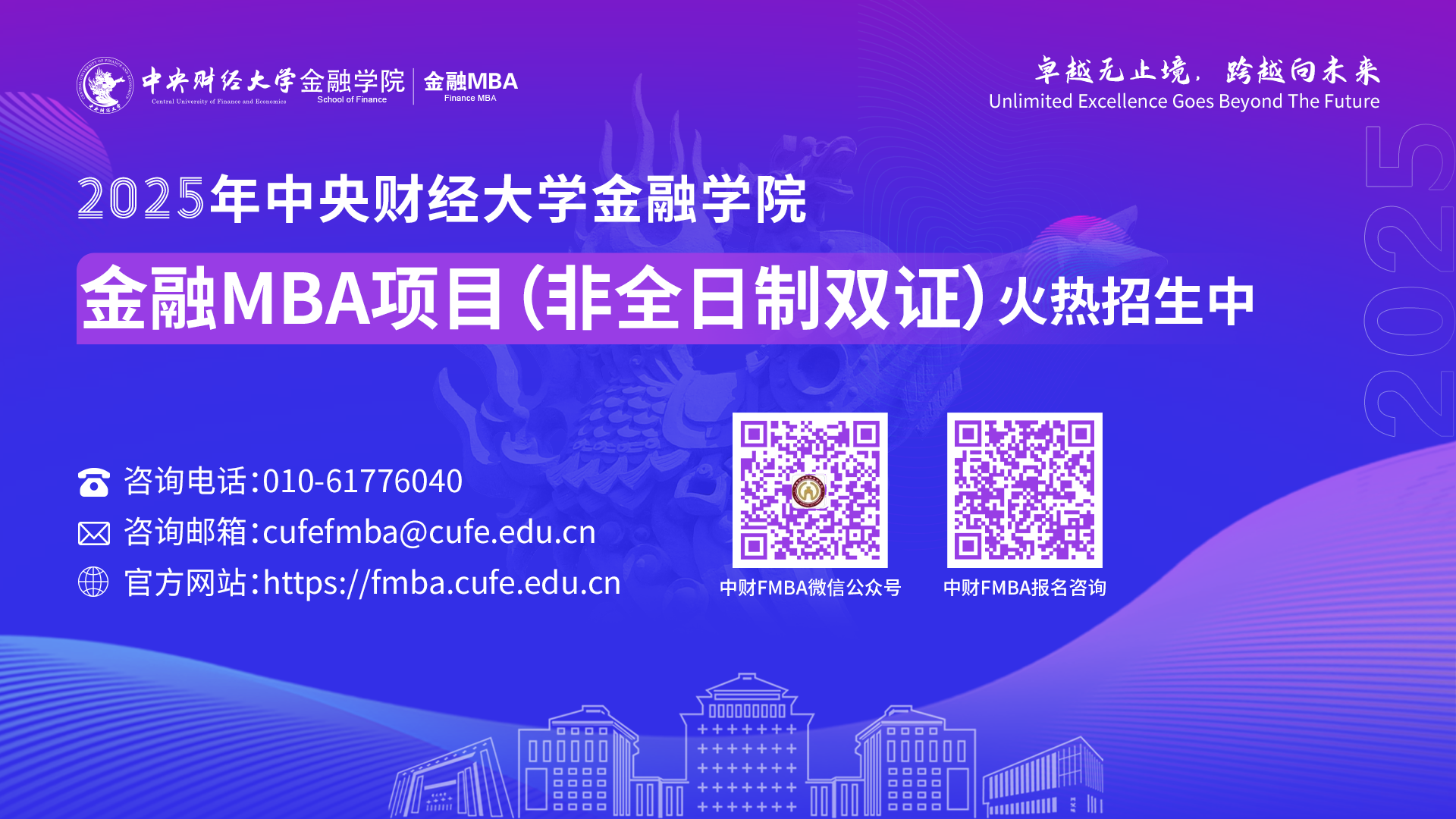 院長(zhǎng)談|專(zhuān)訪中央財(cái)經(jīng)大學(xué)金融學(xué)院院長(zhǎng)張學(xué)勇教授：“金融+科技+管理”深度融合，打造中財(cái)特色的FMBA教育