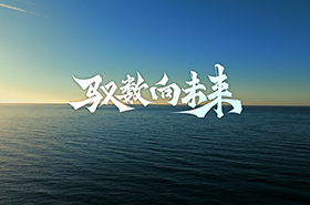 【重磅】馭數(shù)向未來(lái)，首屆清華大學(xué)數(shù)字經(jīng)濟(jì)碩士項(xiàng)目宣傳片發(fā)布！
