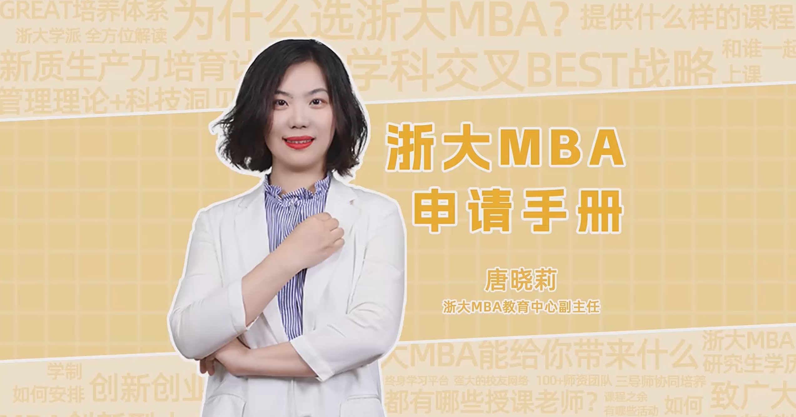 浙江大學MBA項目申請手冊來啦！項目、課程、獎學金、如何申請等等，看這條就夠了！